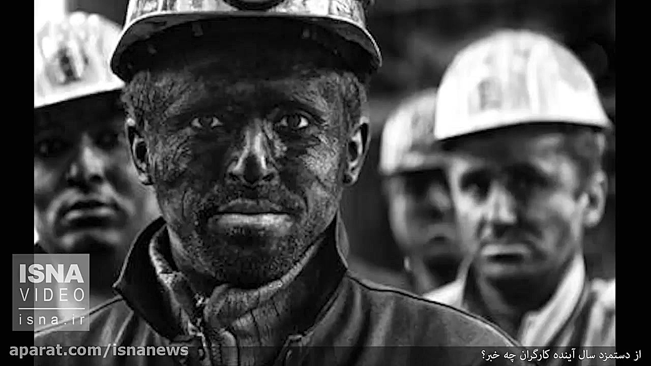 از دستمزد سال آیندۀ کارگران چه...