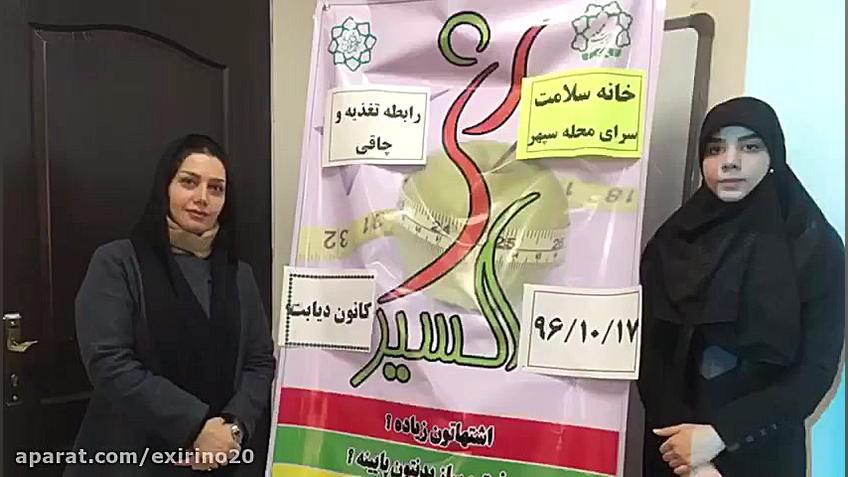 همایش تغذیه و سلامت