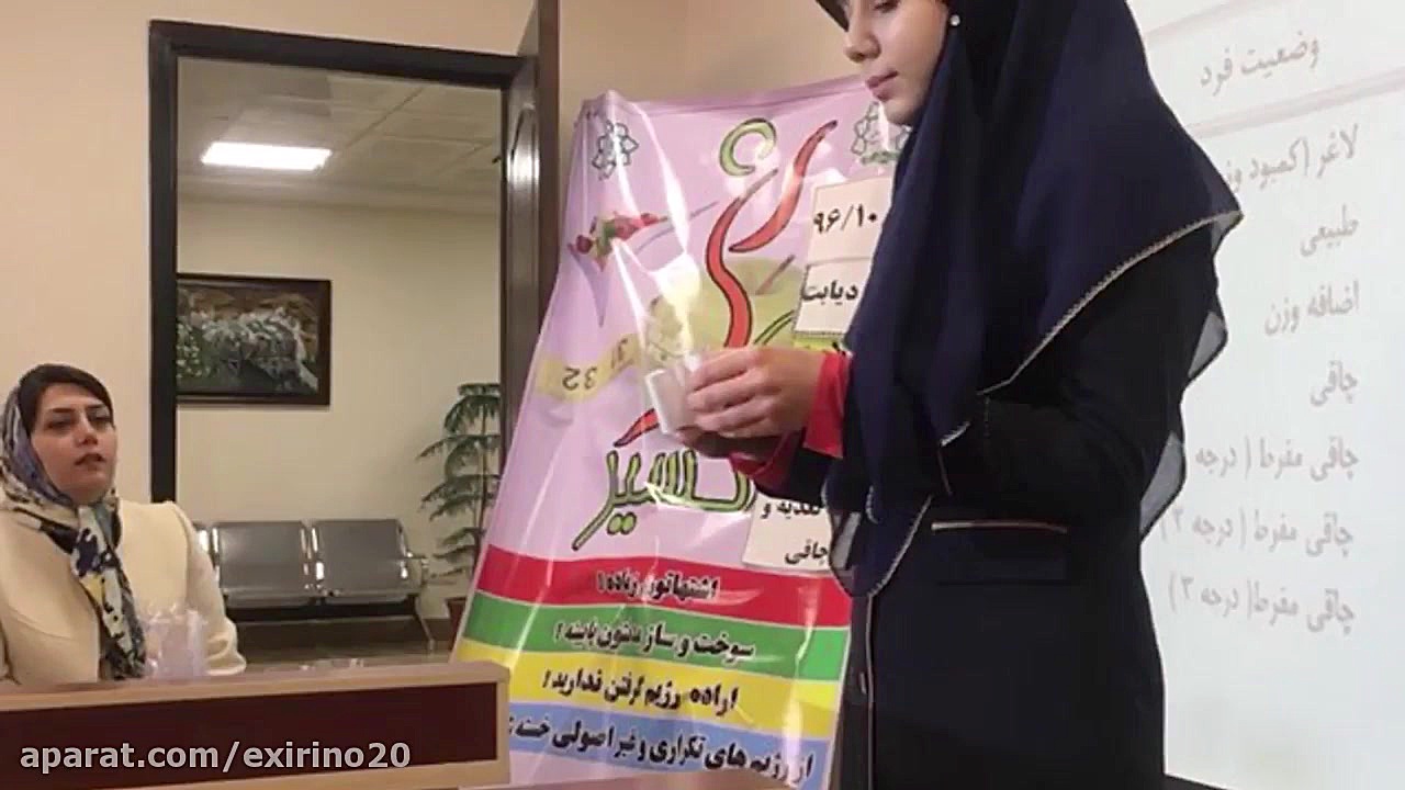 همایش چاقی و دیابت