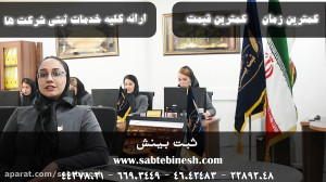 ثبت بینش  ثبت شرکت