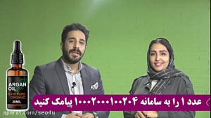 روغن آرگان اصل مراکش