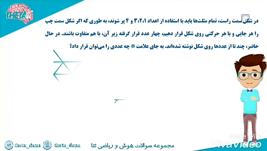تدریس آنلاین هوش و ریاضی تتا 8