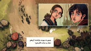 موشن کمیک "ارشیا" جل...