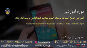 ساخت اولین اپلیکیشن کاربردی ان...