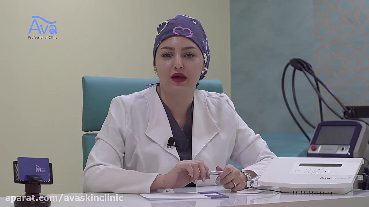 کلینیک تخصصی پوست ، مو و لیزر...