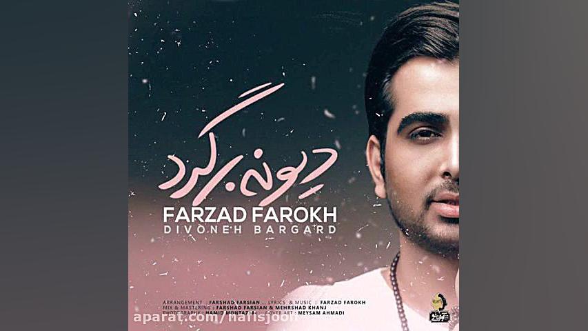 دانلود آهنگ جدید فرزاد فرخ  دی...