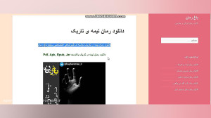 دانلود رمان نیمه ی تاریک