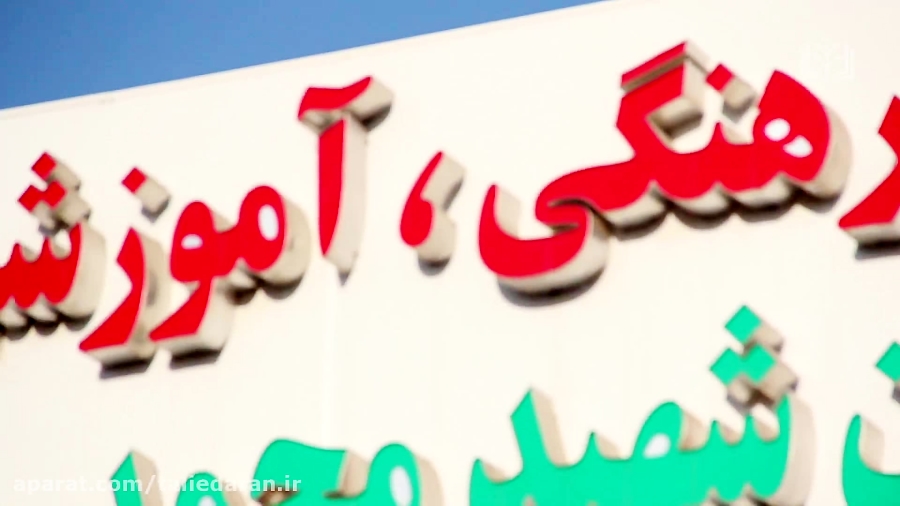 اردوی تفریحی پدران و پسران