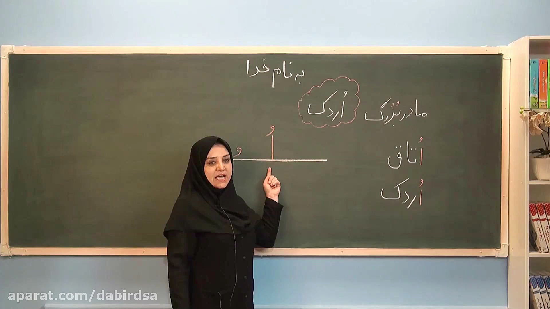 آموزش فارسی اول دبستان لوح دان...