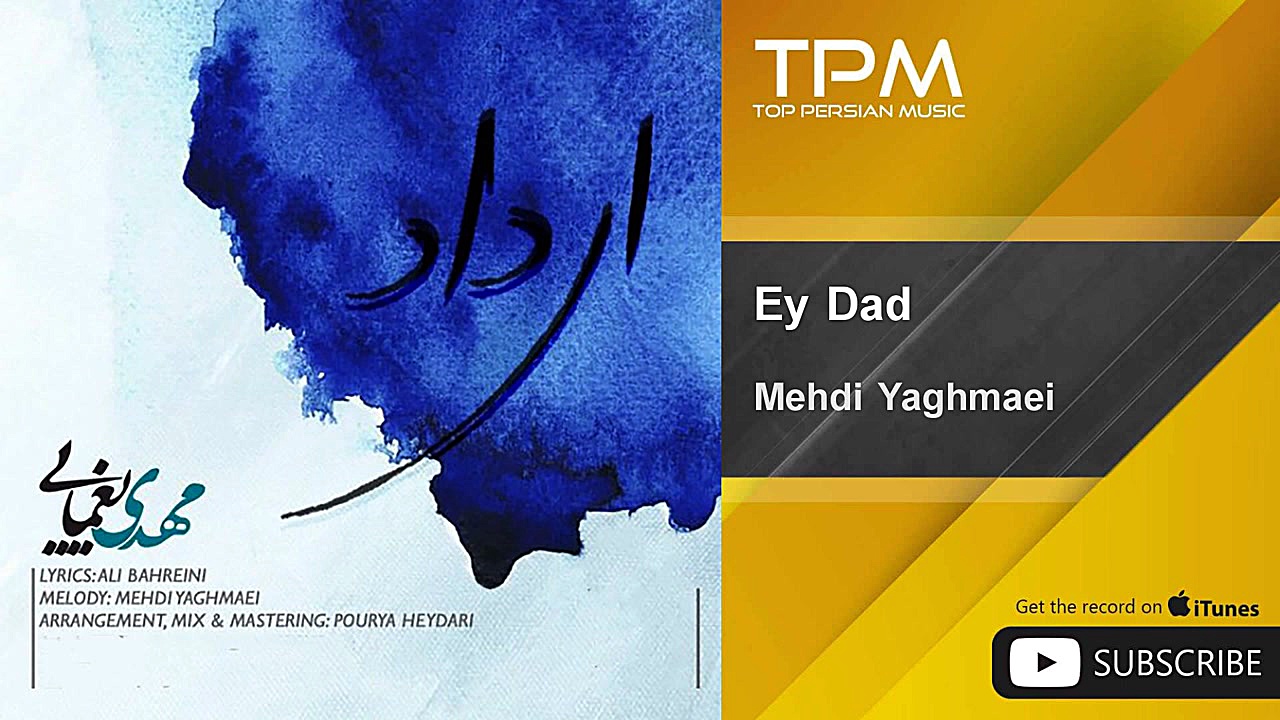آهنگ جدید مهدی یغمایی  ای داد