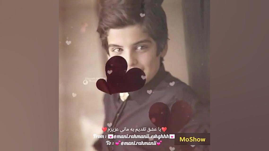 میکس بسیار فوق العاده مانی رحم...