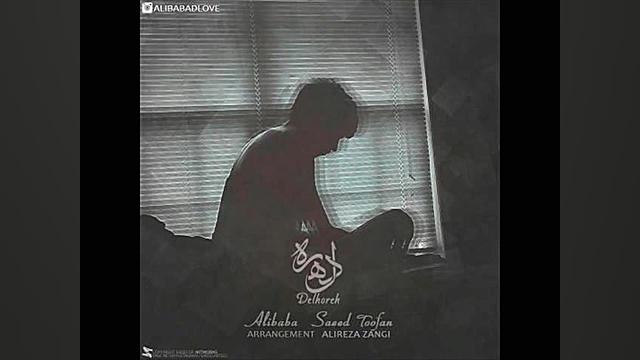 آهنگ علی بابا :دلهره