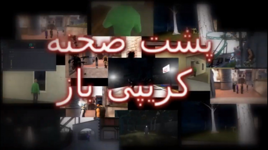 لحظات خنده دار پشت صحنه کریپی...