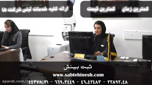 ثبت شرکت با ثبت بینش