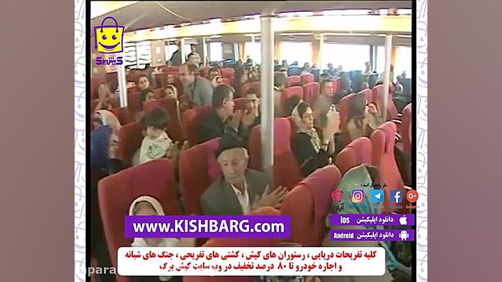 کیش ارزان و تور کیش ارزان،جاذب...