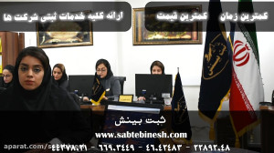 ثبت بینش | آموزش ثبت شرکت