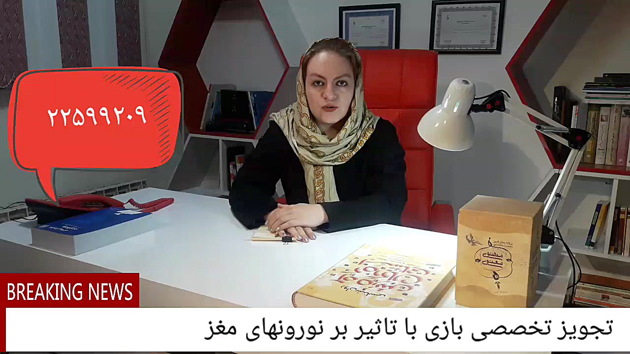  بازی درمانی چیست؟ دکتر سایناز...