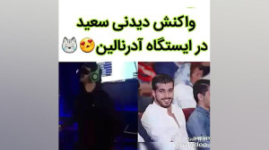 سعید عزت اللهی