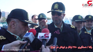 دستگیری 280 اراذل و اوباش در ت...
