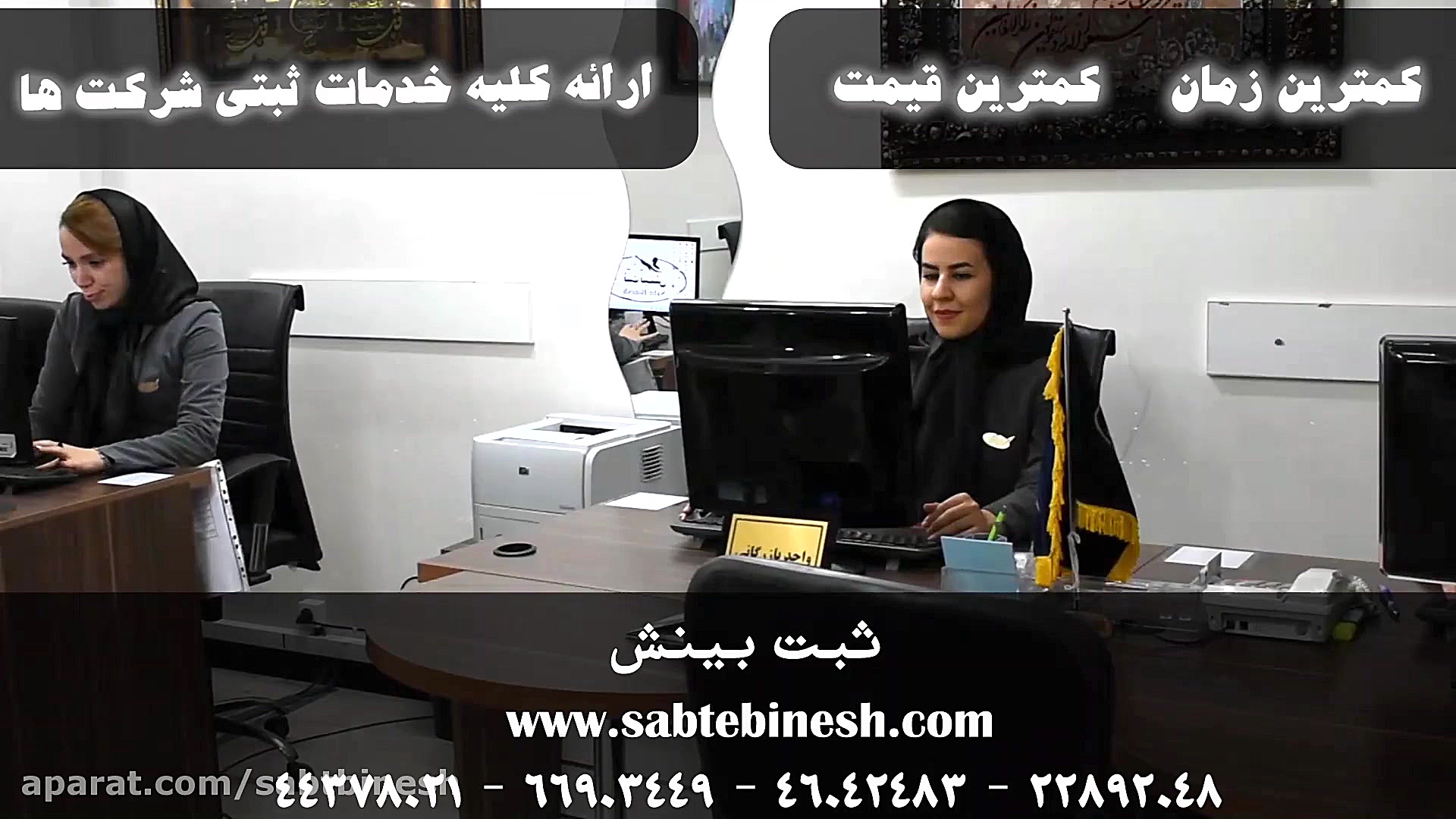 ثبت تغییرات شرکت