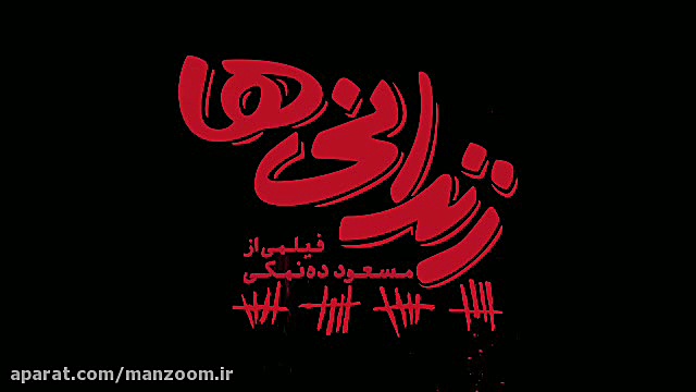 لوگو موشن فیلم سینمایی &laquo;...