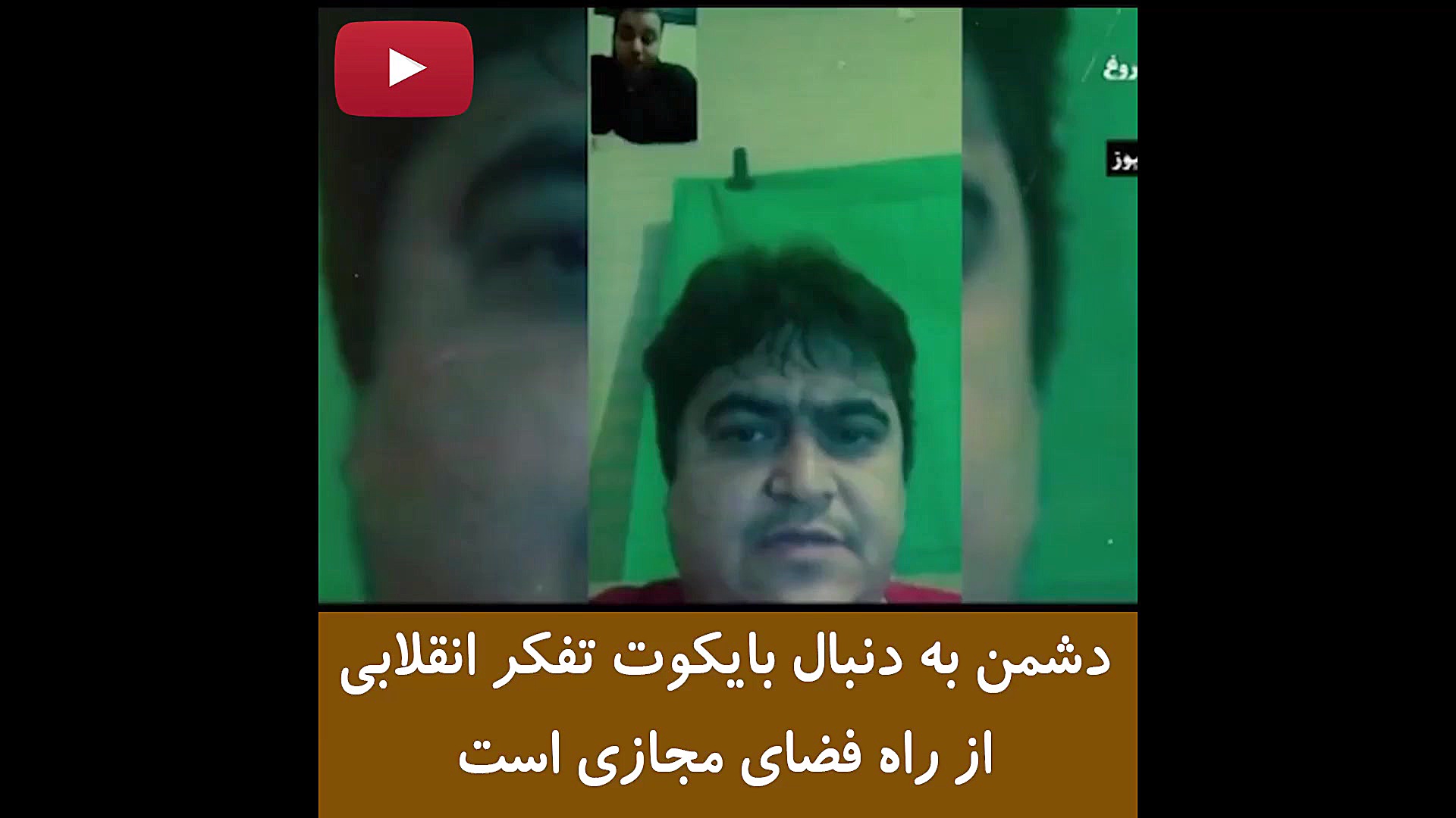 دشمن به دنبال بایکوت تفکر انقل...