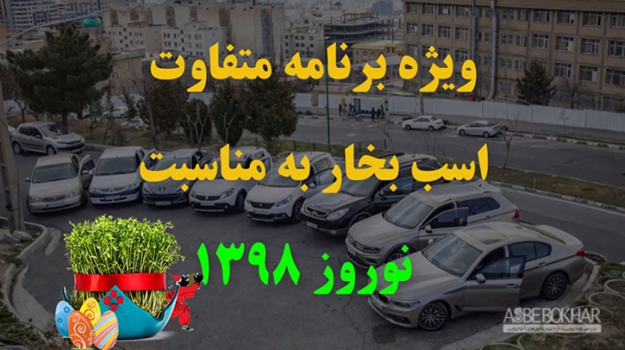 تیزر ویژه برنامه ی نوروز 98 گر...