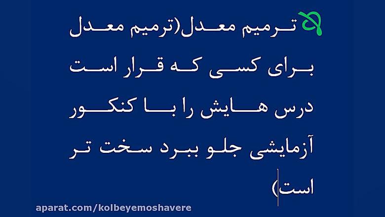 تاثیر معدل کنکور 1400: خبرهای...