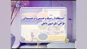 كيش و زندگي چيدمان منزل  دكورا...