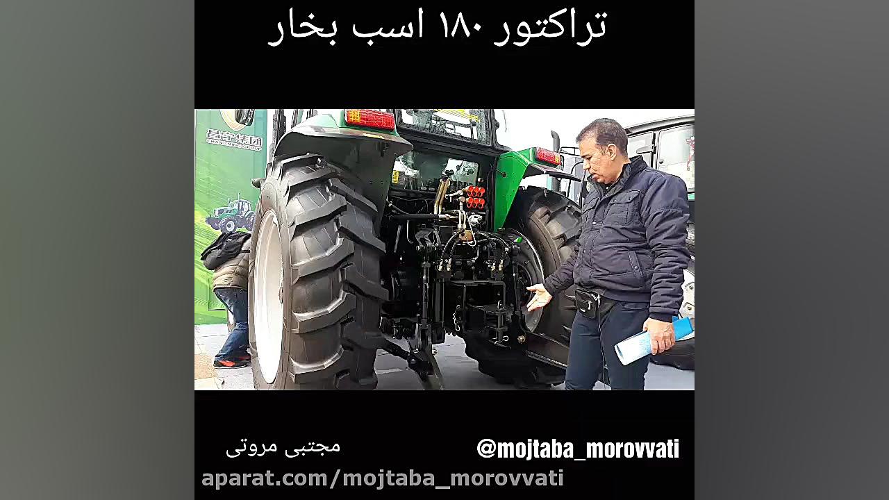 تراکتور ۱۸۰ اسب بخار
