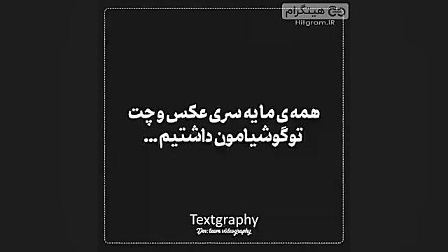 تکست گرافی غمگین❤