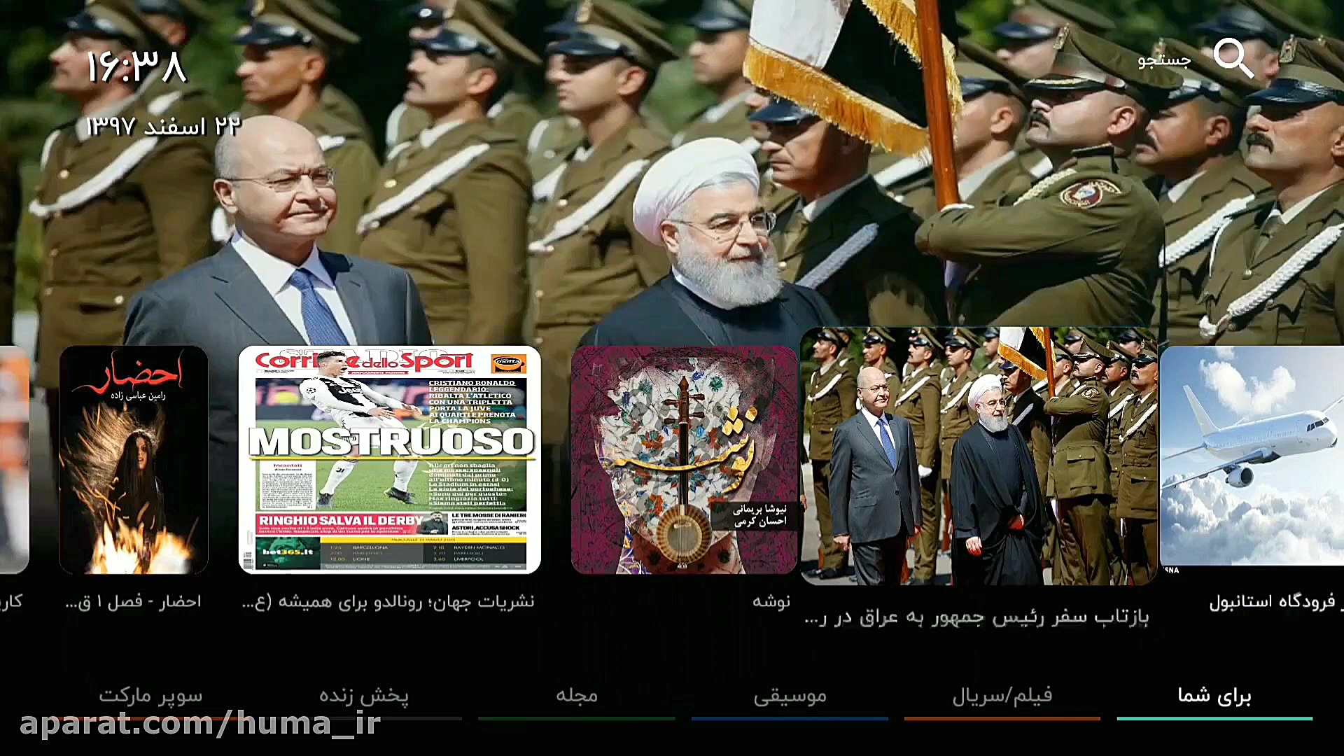 محیط کاربری تی وی باکس هوما