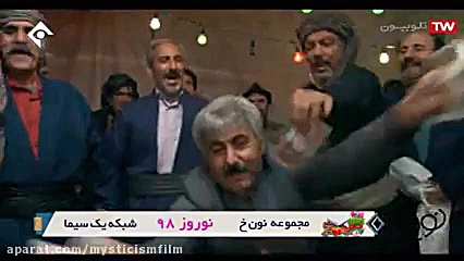 سریال نوروزی نون خ