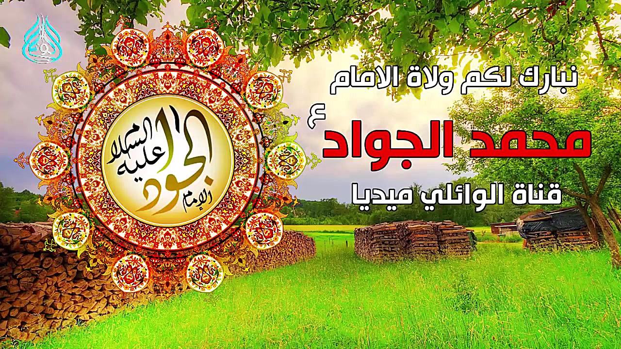 مولودی عربی زیبا بمناسبت ولادت...