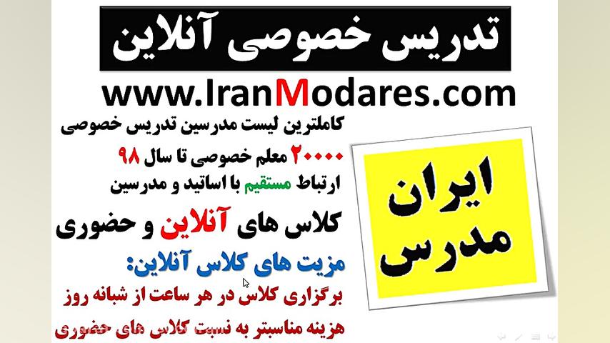 تدریس خصوصی آنلاین و اینترنتی