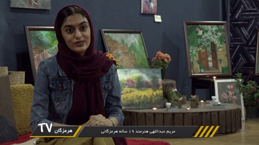 نمایشگاه نقاشی مریم عبداللهی د...