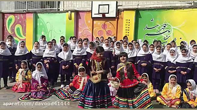 سرود همگانی نوروز با هنرنمایی...