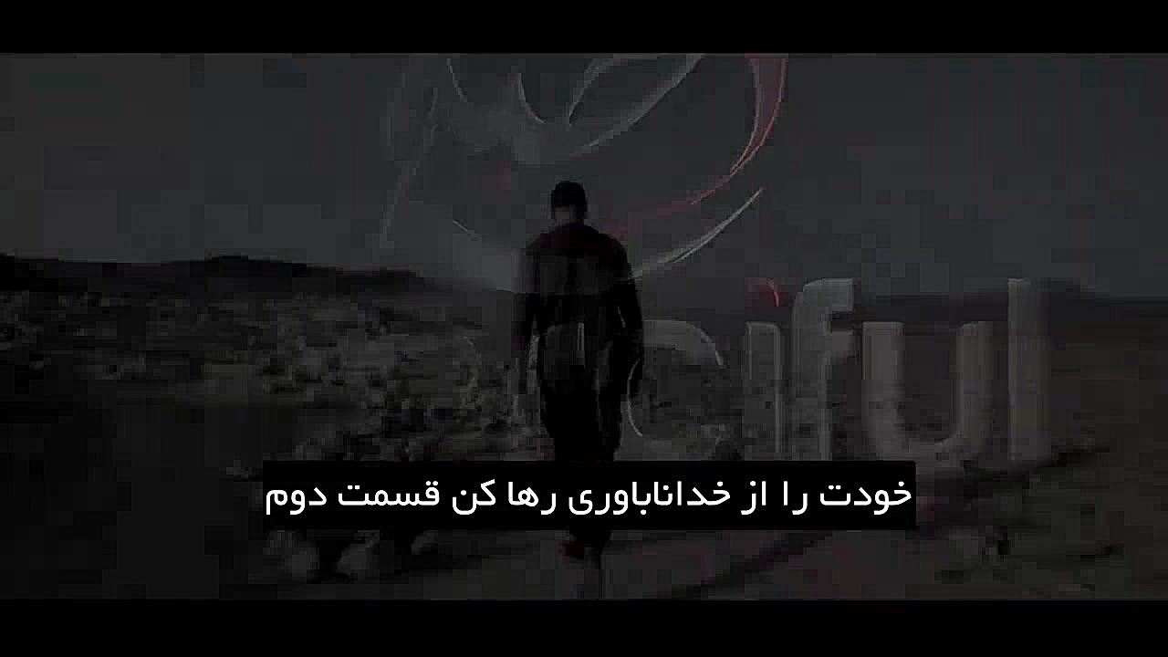 اگر خدا وجود دارد چرا سیل و زل...