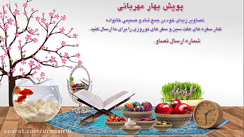 پویش بهار مهربانی