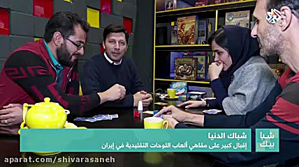 بازی های رومیزی در کافی شاپ ها...