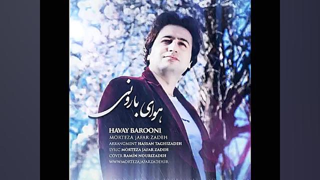 اهنگ بسیارزیبای( هوای بارونی)...