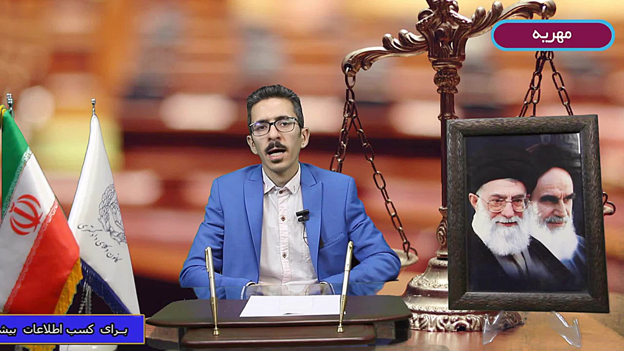 مشاوره وکیل خانواده  مهریه