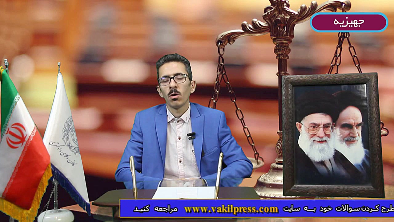 مشاوره وکیل خانواده  جهیزیه