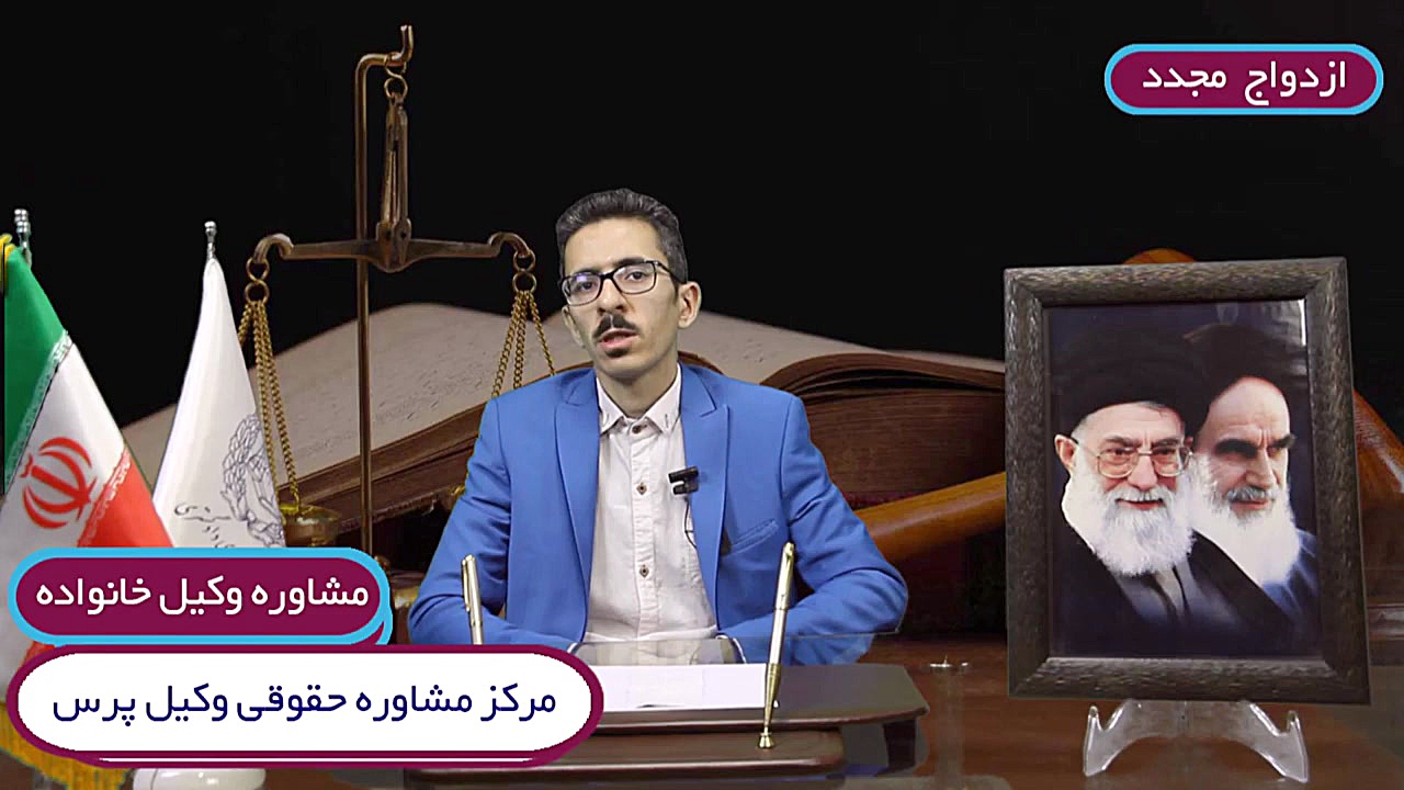 مشاوره وکیل خانواده  ازدواج مج...