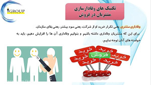 مشاوره و آموزش فروش موفق و راه...