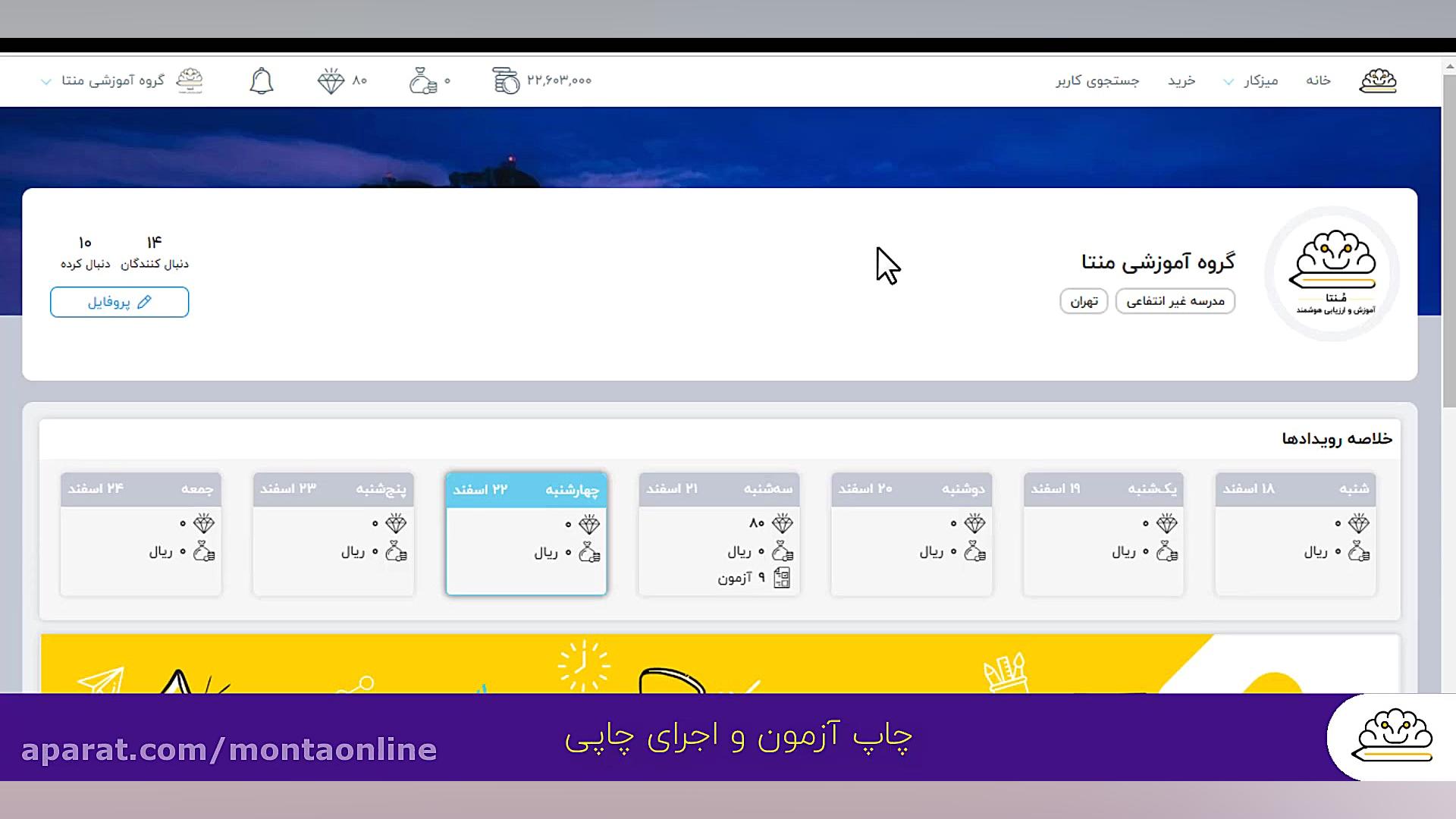 برگزاری آزمون چاپی