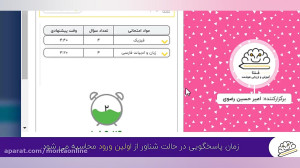 برگزاری آزمون آنلاین