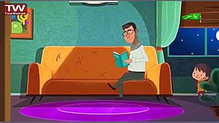 سرود کودکانه سلام بابای مهربون