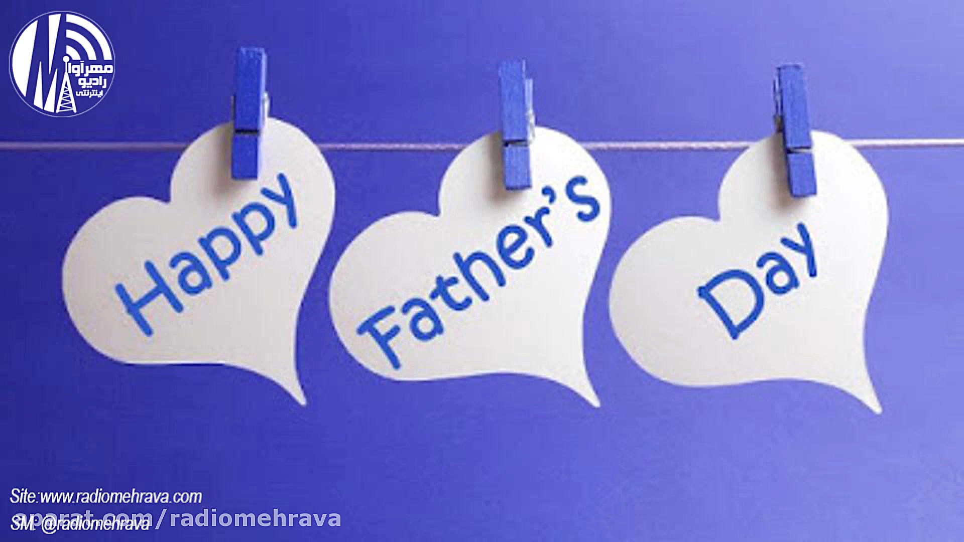 رادیو مهرآوا: روز پدر