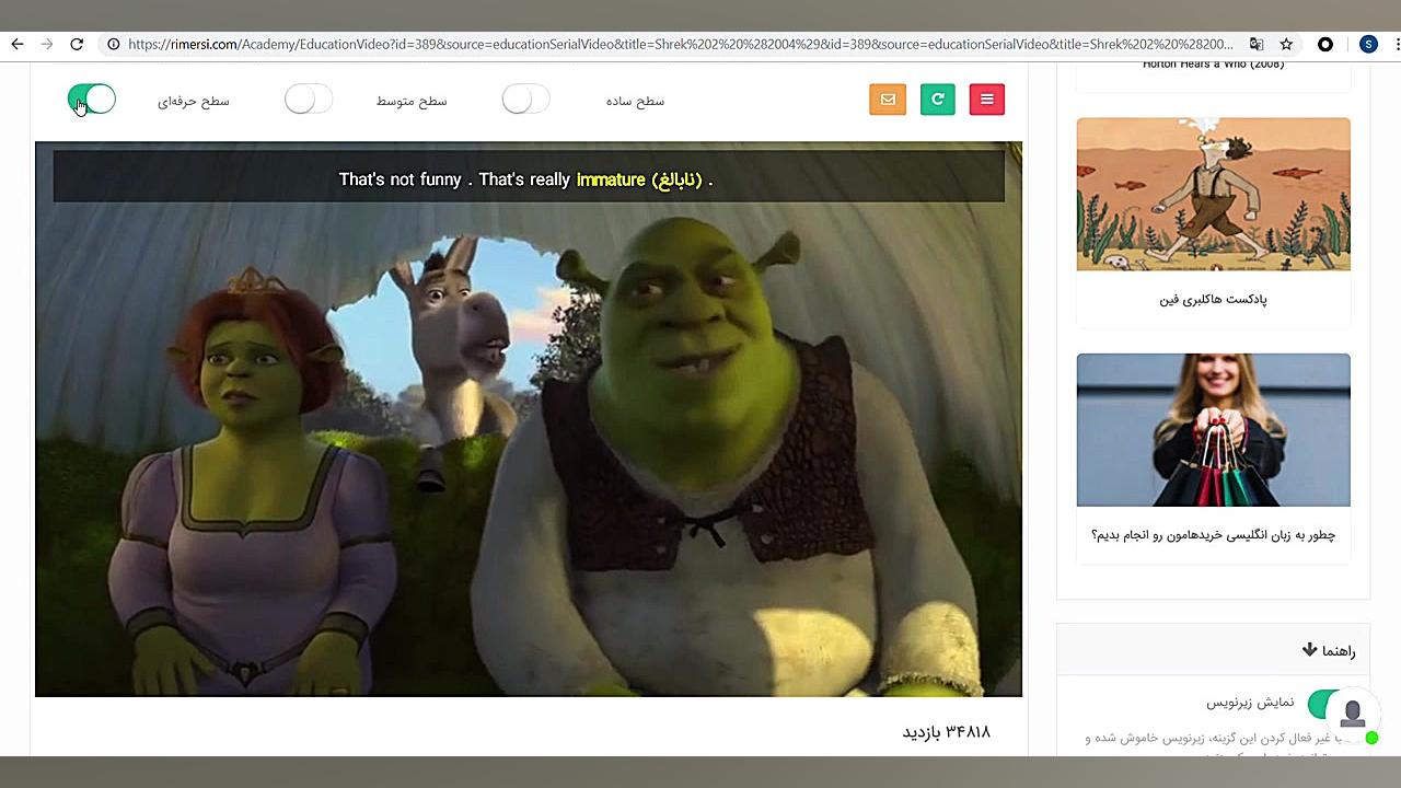 آموزش زبان با کارتون شرک